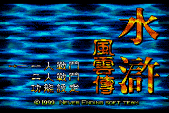 水浒风云传（中）